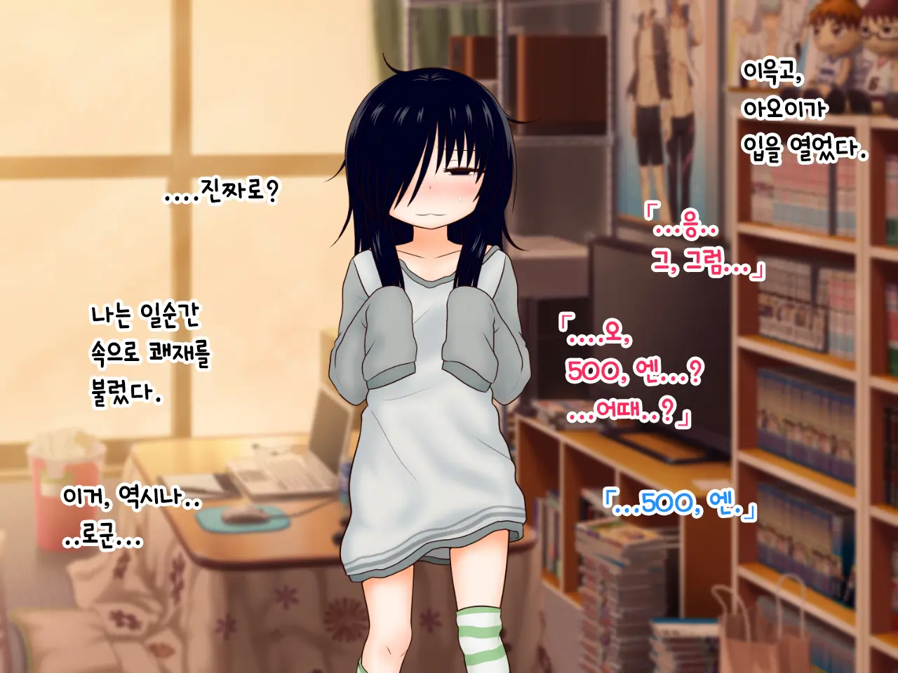 Hikikomori Imouto No Arbeit.｜히키코모리 여동생의 아르바이트